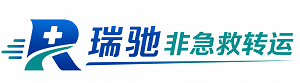 尉犁县瑞驰非急救转运｜病人出院长途护送服务